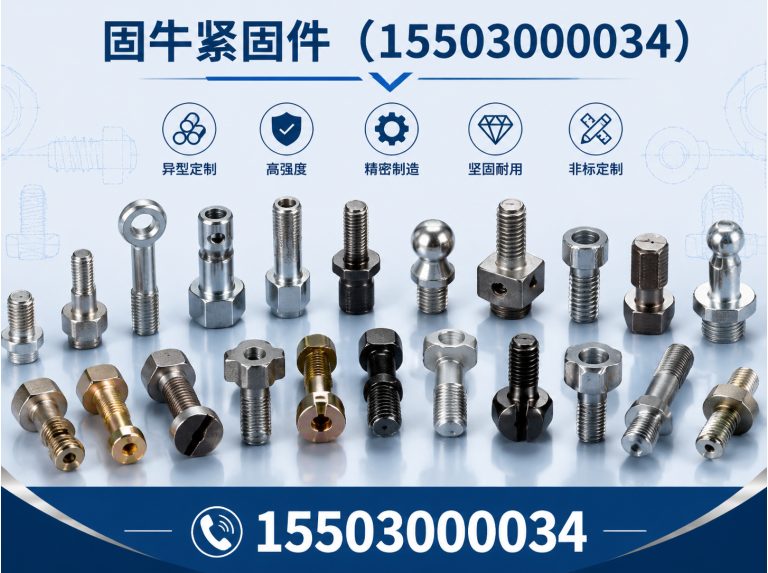 肥乡区异型紧固件展示图